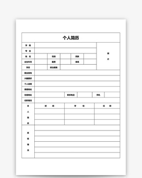 表格简历word模板word文档