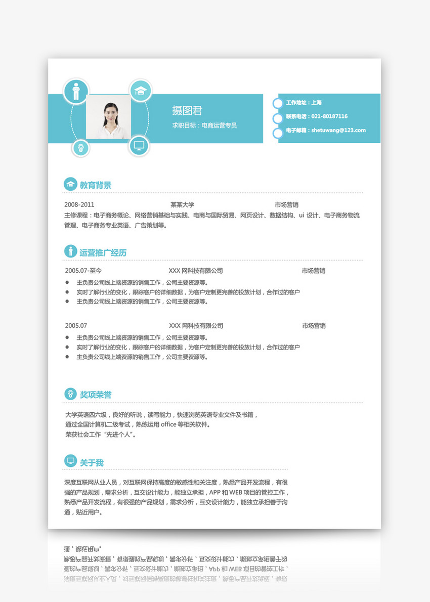 电商运营专员求职简历