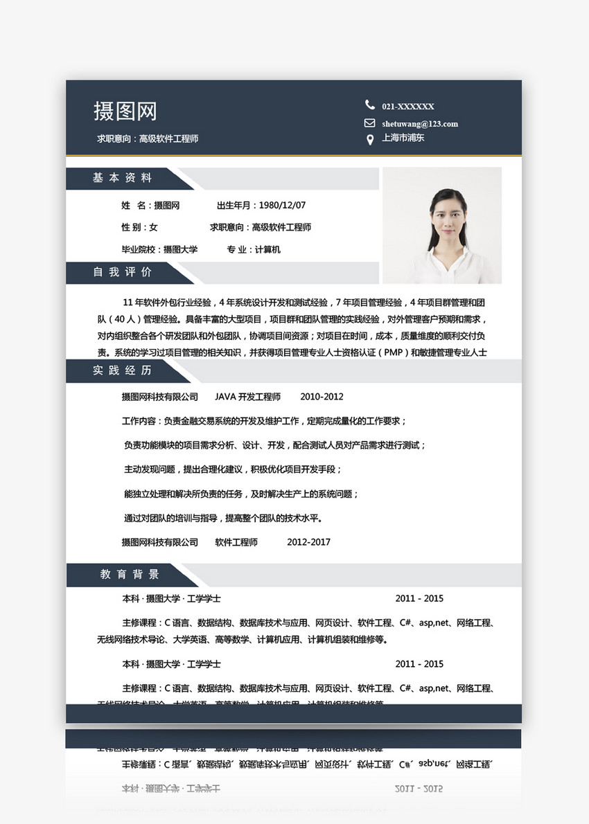 高级软件工程师求职简历图片