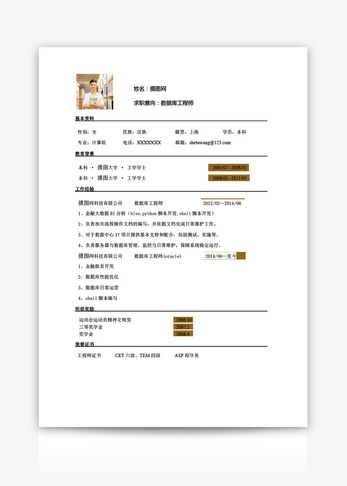资深数据库工程师求职简历简历模板高清图片素材