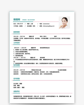 音乐美术老师求职简历word文档