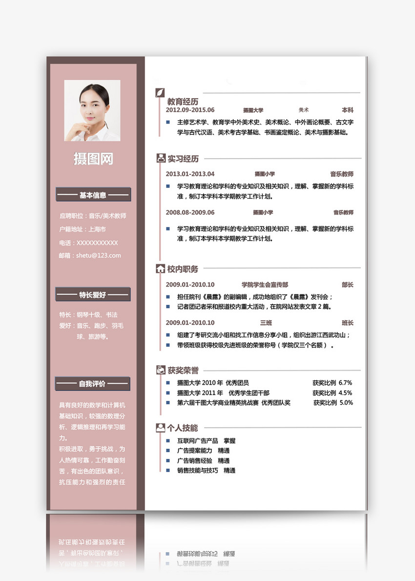音乐美术老师求职简历