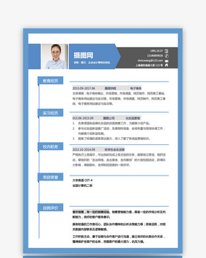 银行企业会计求职简历图片