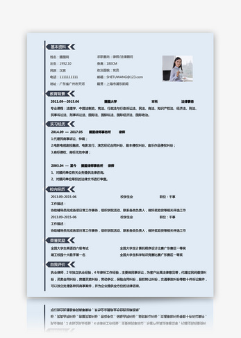 律师法律顾问求职简历面试高清图片素材