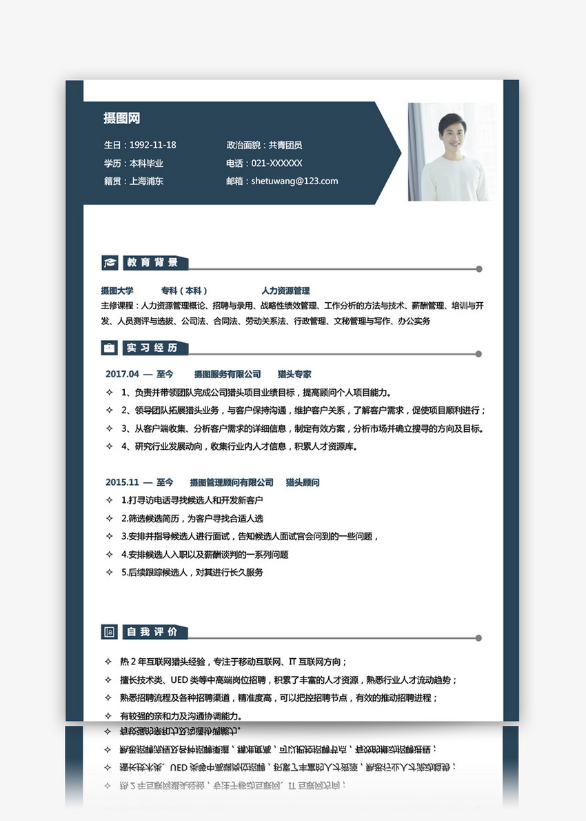 人力资源管理求职简历图片素材_免费下载_