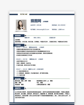 小学教师求职简历图片