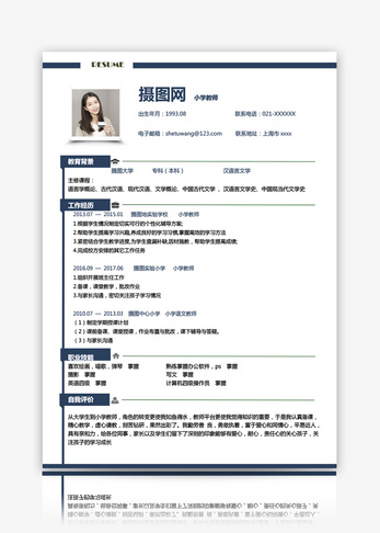 小学教师求职简历老师高清图片素材