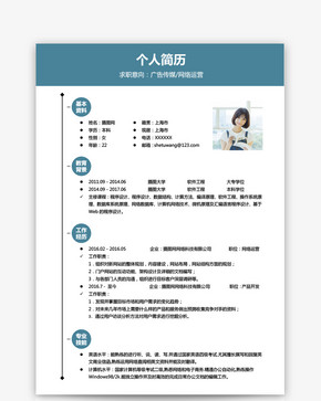 网络运营求职简历图片