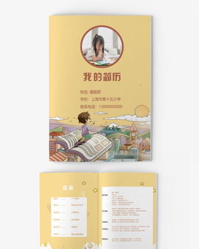 黄色卡通小升初简历word模板word文档