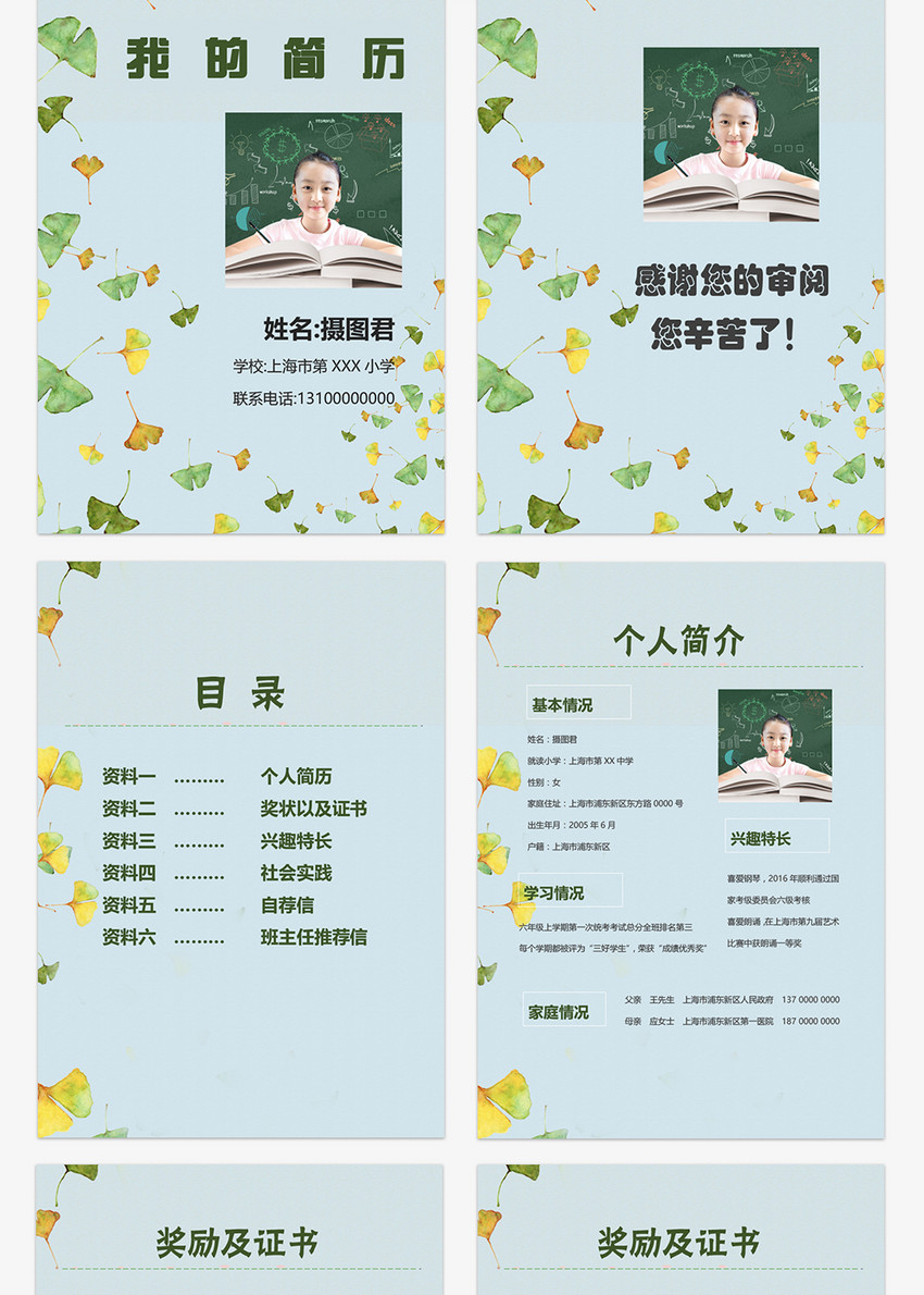 小升初求学简历模板