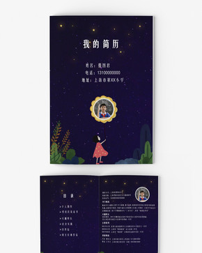 星空下的太阳花小升初简历word模板图片