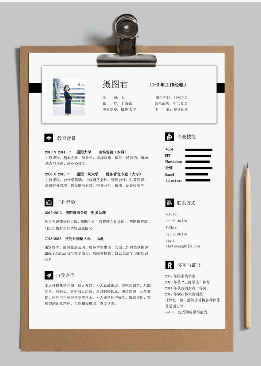 视觉传达设计师求职简历模板