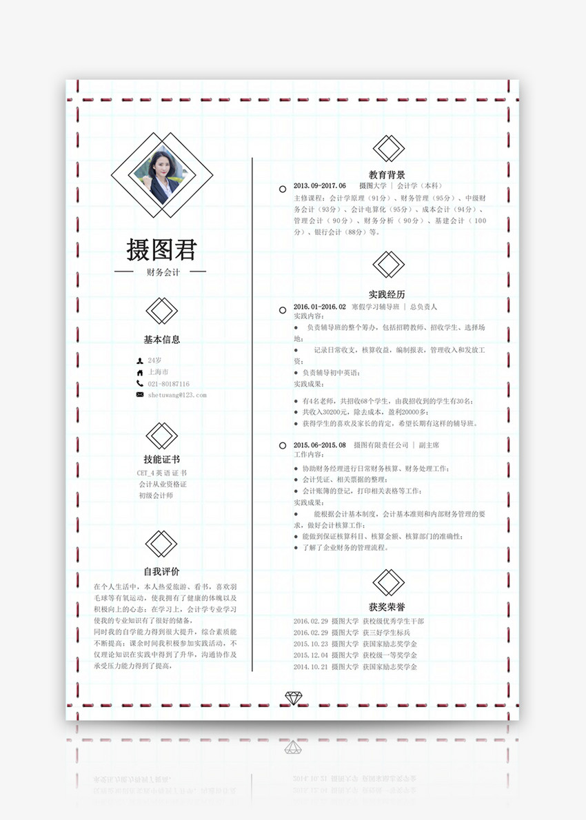 文艺风财务会计求职简历模板