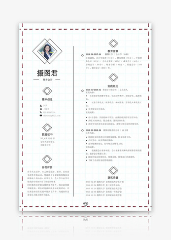 文艺风财务会计求职简历模板图片