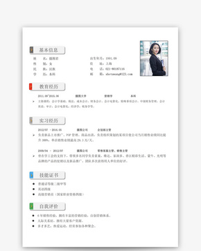 市场营销求职简历模板word文档