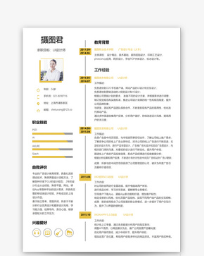 UI设计师求职简历模板word文档