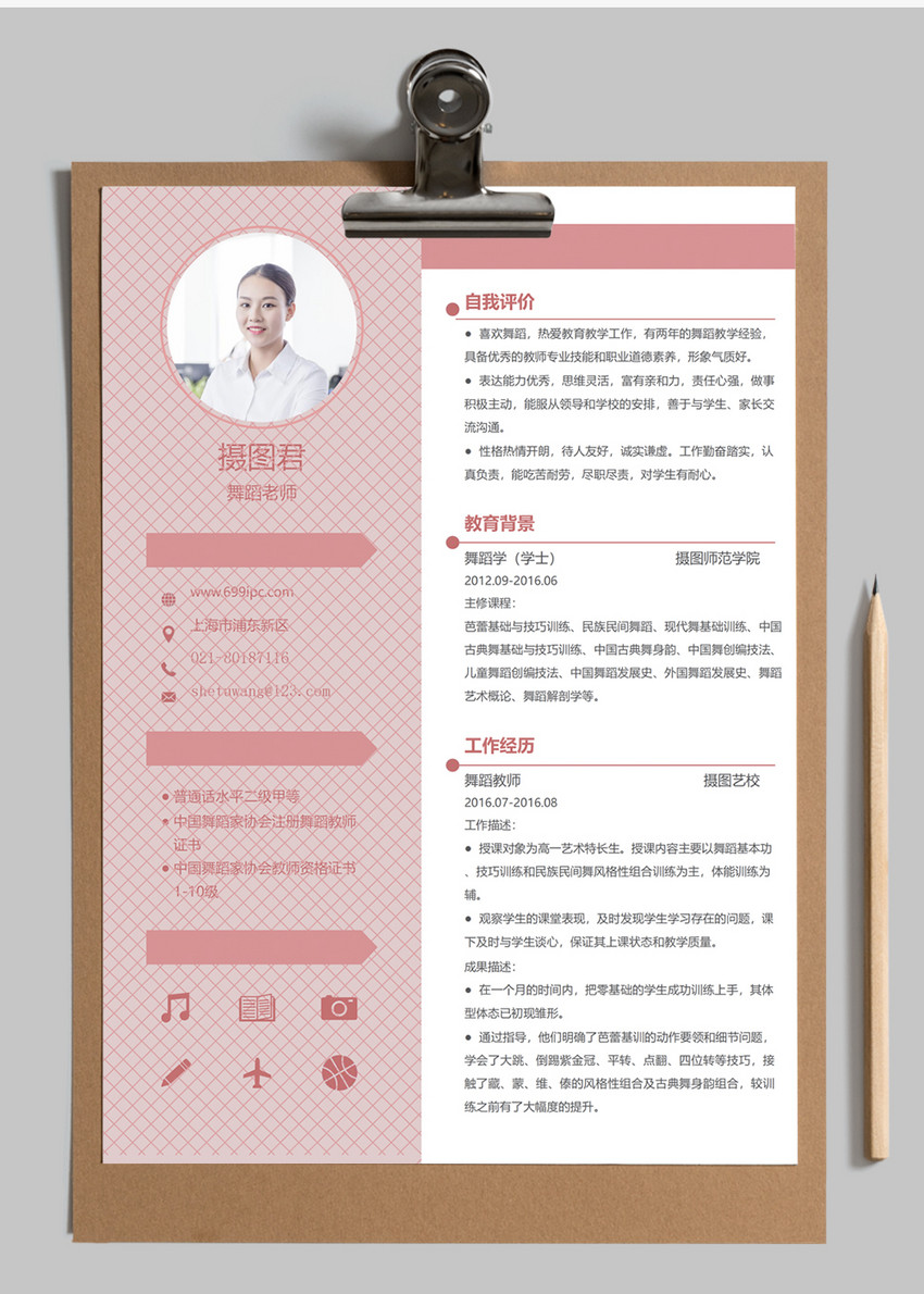 舞蹈老师求职简历模板