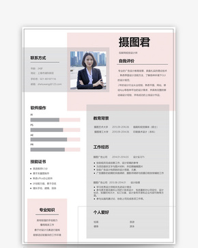 互联网视觉设计师求职简历模板word文档