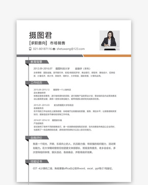 市场营销求职简历模板word文档