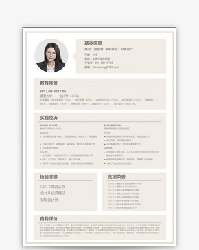 财务会计求职简历模板word文档