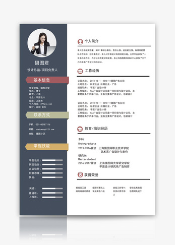 平面设计师求职简历模板个人简历高清图片素材