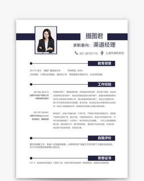 市场营销求职简历模板word文档