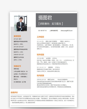 实习医生求职简历word模板word文档