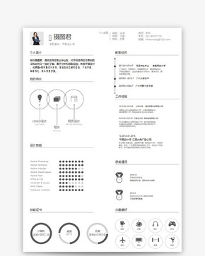 平面设计师求职简历word模板图片