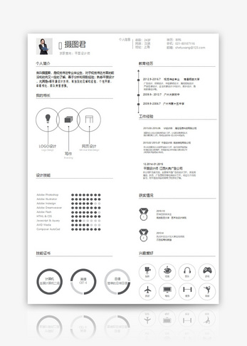 平面设计师求职简历word模板图片