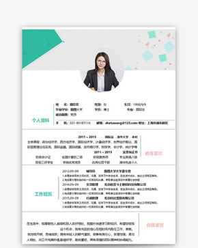 个人求职简历word模板图片