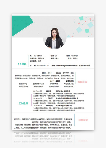 个人求职简历word模板简约高清图片素材