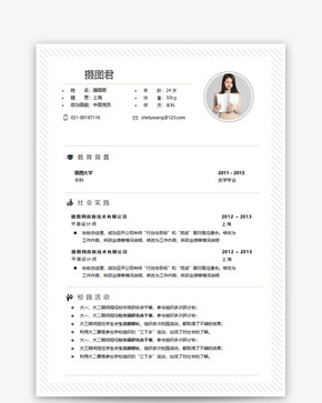 个人求职简历word模板图片