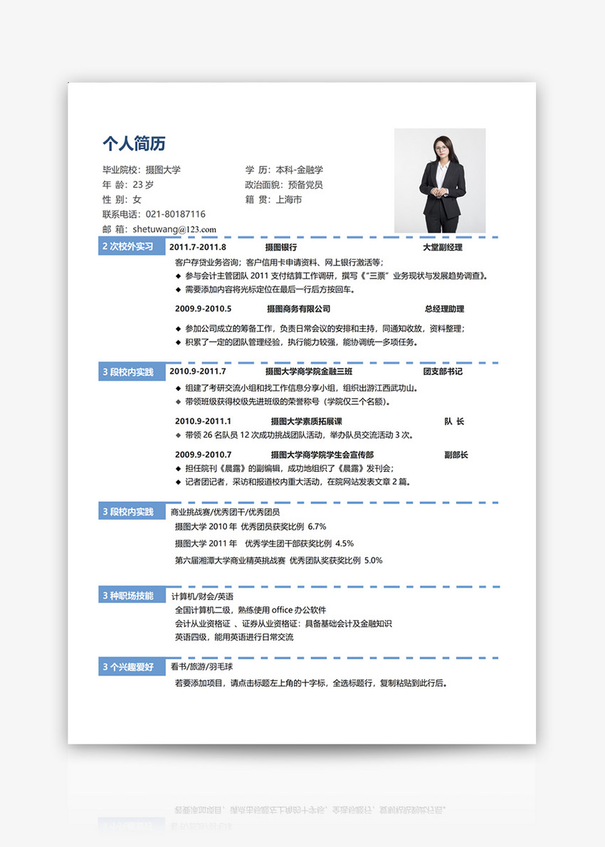 金融学求职简历模板