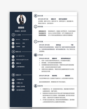 数学老师求职简历模板word文档