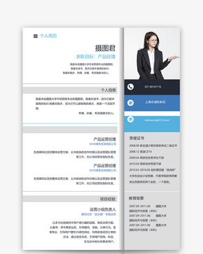产品经理求职简历模板word文档