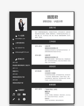 UI设计师求职简历模板word文档