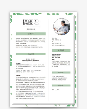 医药销售求职简历word模板word文档