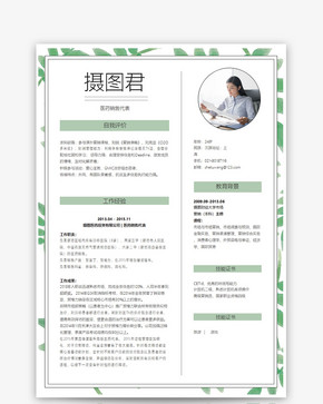 医药销售求职简历word模板图片