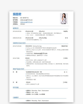 交互设计求职简历word模板word文档
