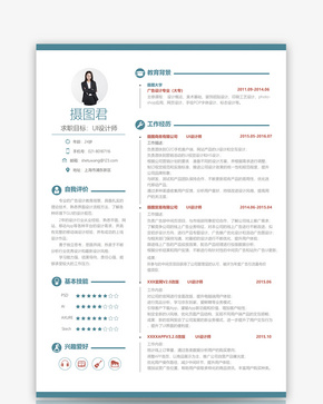 UI设计师简历模板word文档