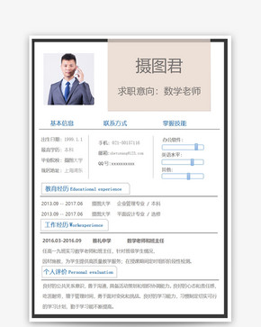 教师求职简历word模板图片