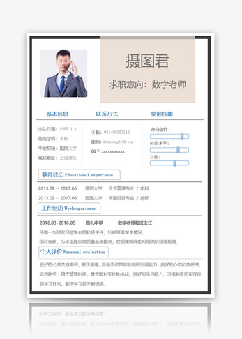 教师求职简历word模板图片