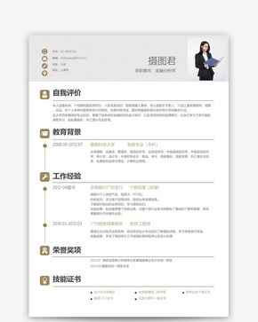 金融分析师简历模板word文档