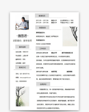 教师个人求职简历word模板word文档