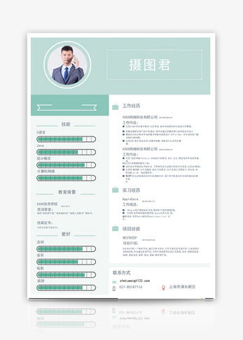 简约个人求职简历word模板清新高清图片素材