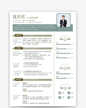 Java开发工程师个人求职简历word模板word文档