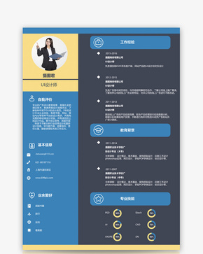 UI设计师简历模板word文档