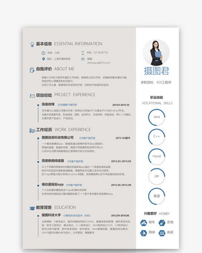 IOS工程师简历模板图片