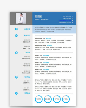 前端工程师个人求职简历word模板word文档