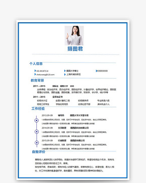个人求职简历word模板图片